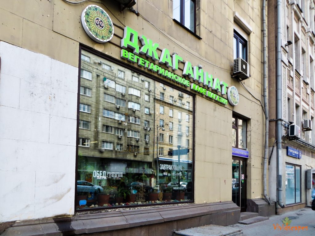 Jagannath Vegetarian restaurant Moscow